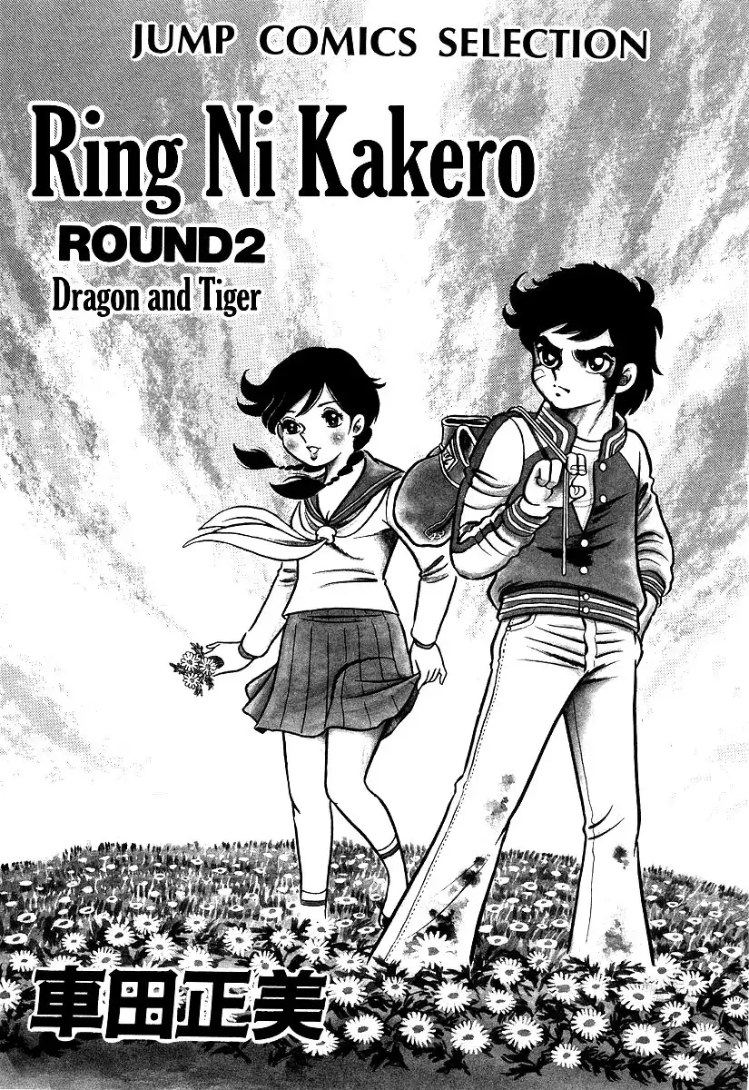 Ring ni Kakero Chapter 11 4